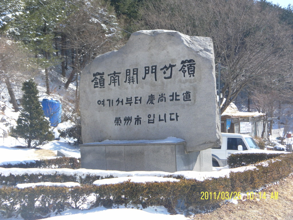 죽령휴게소 이미지