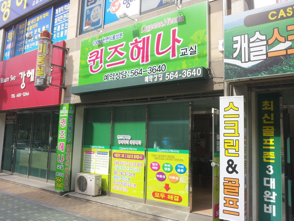 퀸즈헤나교실 이미지
