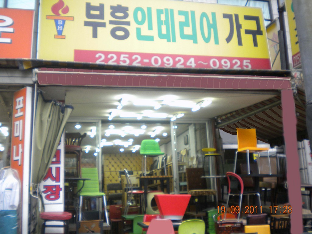 부흥쇼파 이미지