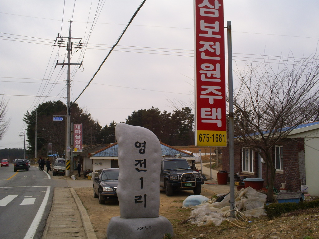 영전상회 이미지