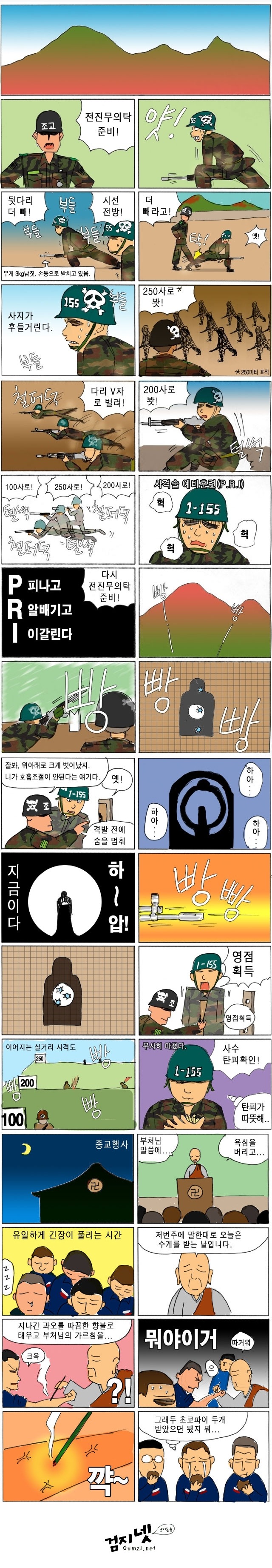 미필자분들 함 보셈 재밌음요1 | 인스티즈