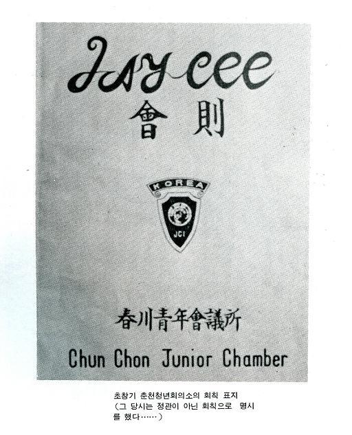 춘천JC 이미지