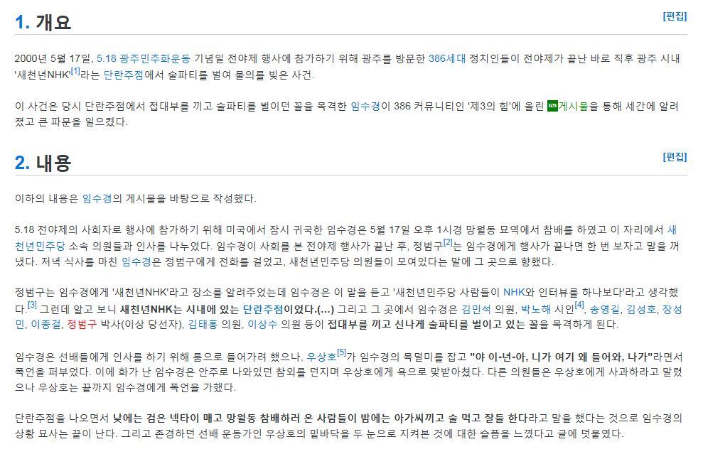 386정치인들의 흑역사 (새천년NHK사건).JPG | 인스티즈