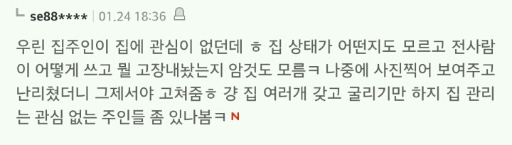 의외로 많은 듯한 전세주면 생기는 일 | 인스티즈