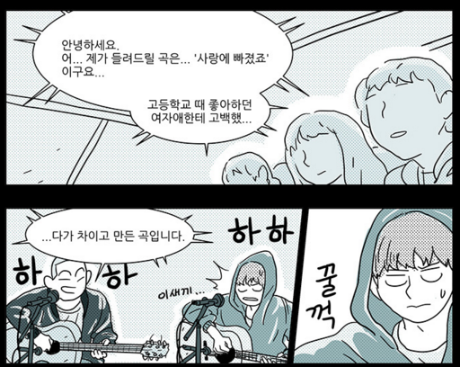 수업시간 그녀 박수봉이 그리고 장범준이 노래하는 웹툰.jpg | 인스티즈