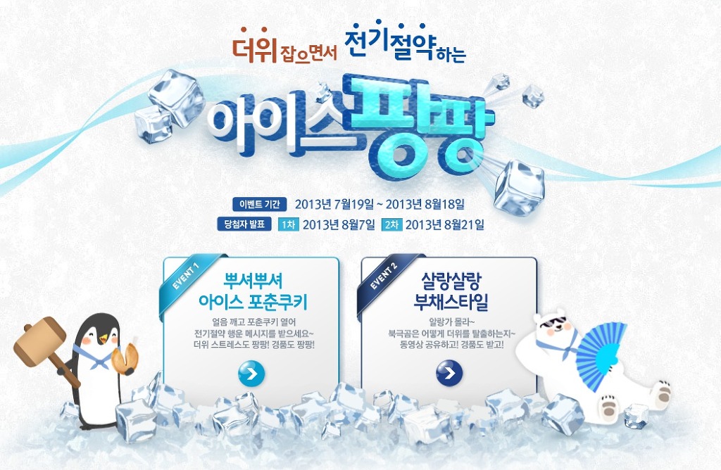 아이스팡팡 이미지