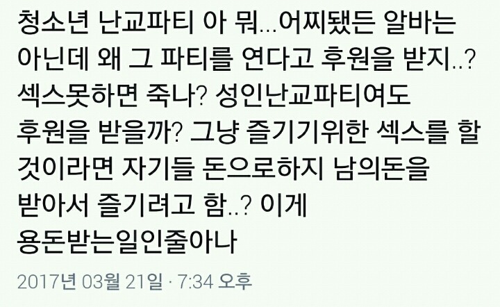 현재 트위터에서 핫한 청소년 난교파티 | 인스티즈