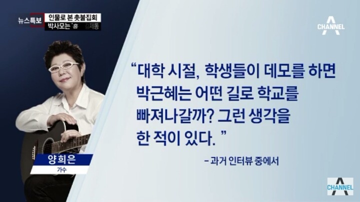 양희은 박근혜 비교 | 인스티즈