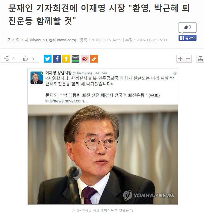 문재인 기자회견에 이재명 시장 "환영, 박근혜 퇴진운동 함께할 것" | 인스티즈