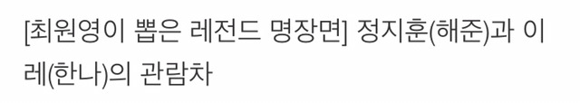 돌저씨 배우들이 뽑은 [돌아와요아저씨] 명장면 | 인스티즈