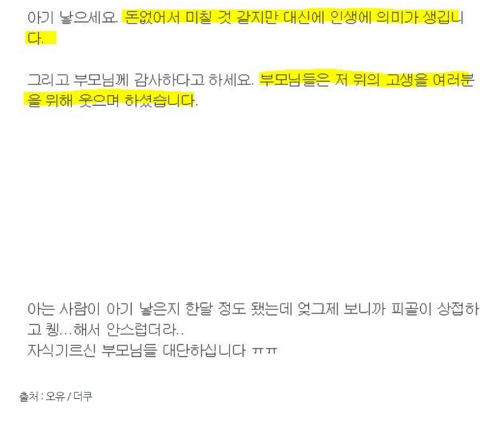아기 아빠가 말하는 아기를 낳아야 하는 이유 | 인스티즈