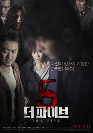 더 파이브 이미지