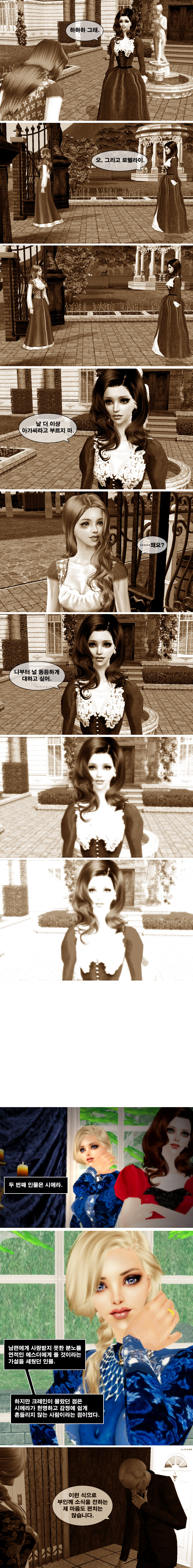 [로맨스릴러] 팜므파탈 챕터11. 삼총사 | 인스티즈