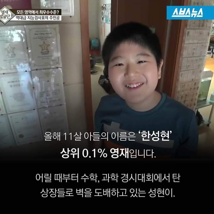 영재발굴단 역대급 지능검사표의 주인공 | 인스티즈