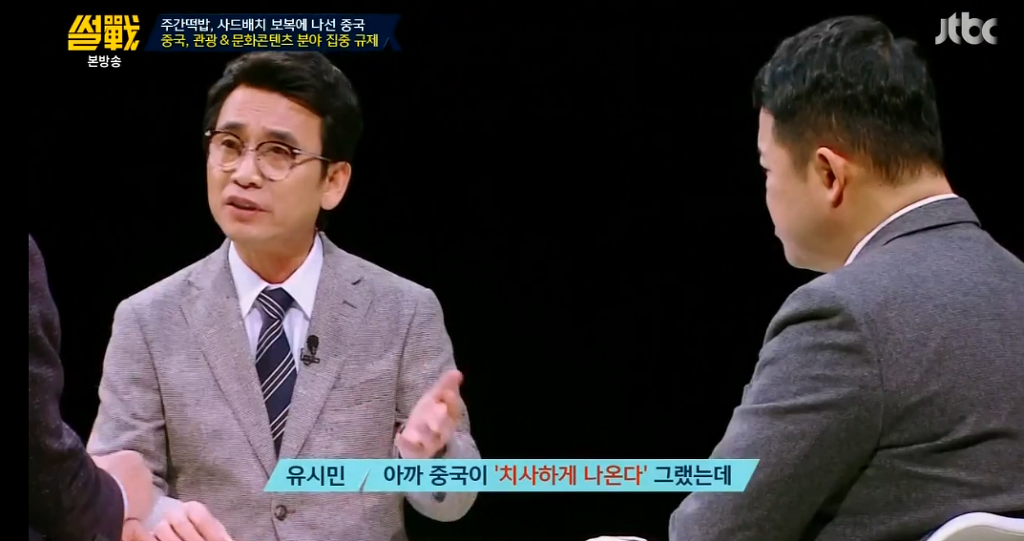 [썰전] 유시민이 말하는 중국이 빡친 이유 | 인스티즈