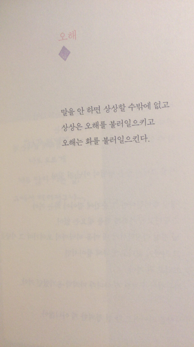 인간관계와 자존감때문에 힘든 '너와 나'를위한 책속 글귀 | 인스티즈