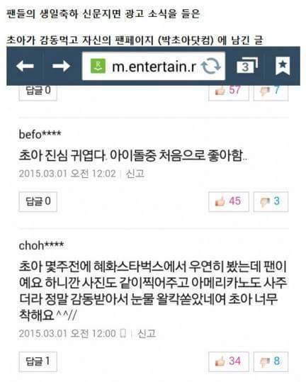 초아 팬들은 다 아는 초아의 인성 | 인스티즈