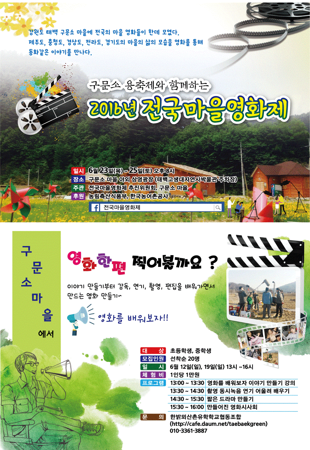한밝뫼산촌유학학교협동조합 이미지