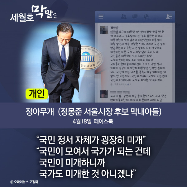  이쯤에서 다시보는 세월호 막말 | 인스티즈