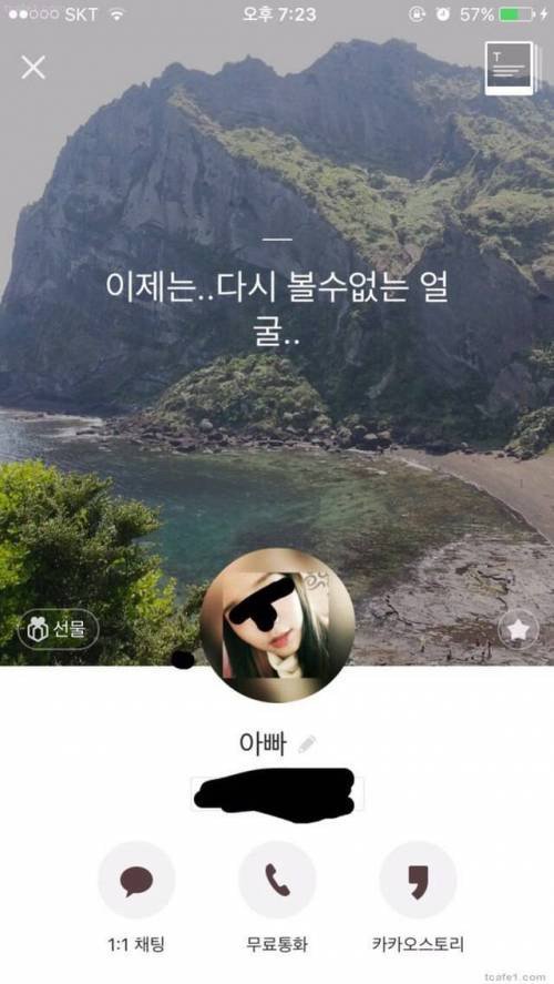 딸을 그리워한 아버지의 카톡 프로필 사진 | 인스티즈