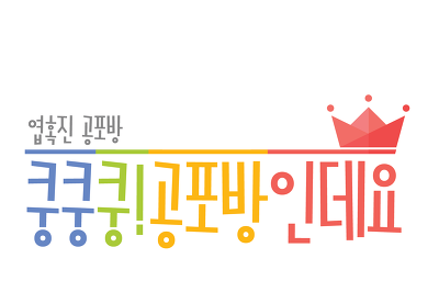 거미 퇴치 쉽게 하는 방법.gif | 인스티즈