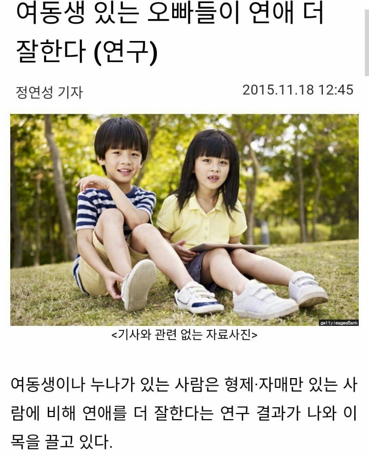 여동생있는 남자가 연애더잘한다 | 인스티즈