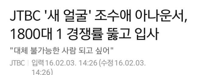 사실 JTBC 간판 아나운서는 이분이죠 | 인스티즈