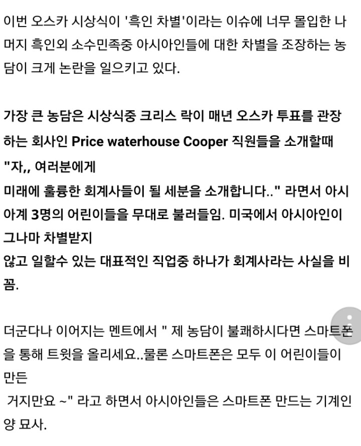 동양인을 차별했다고 사람이 잘리진 않아 | 인스티즈