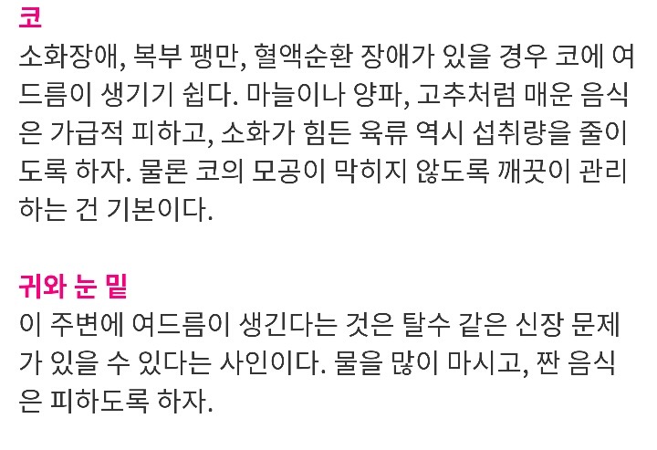 여드름, 뾰루지 부위별 이유 | 인스티즈