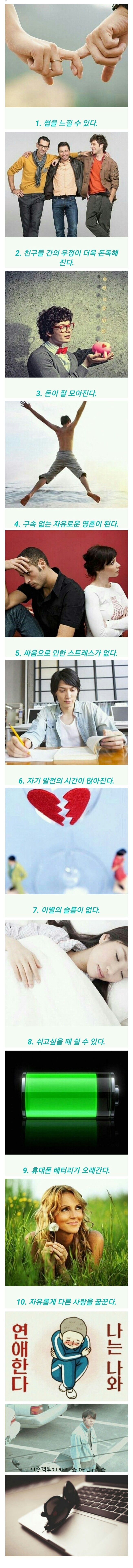 혼자라서 좋은 이유 | 인스티즈
