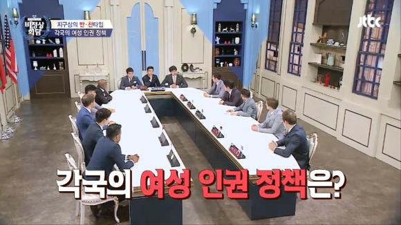[비정상회담] 각국의 여성 인권 정책 | 인스티즈