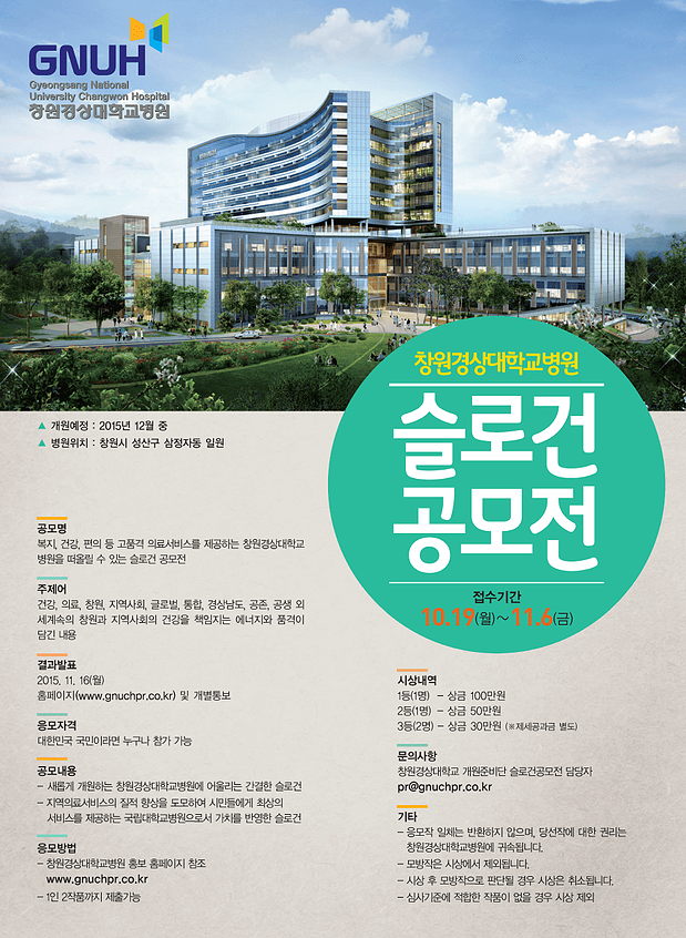 경상대학병원 이미지