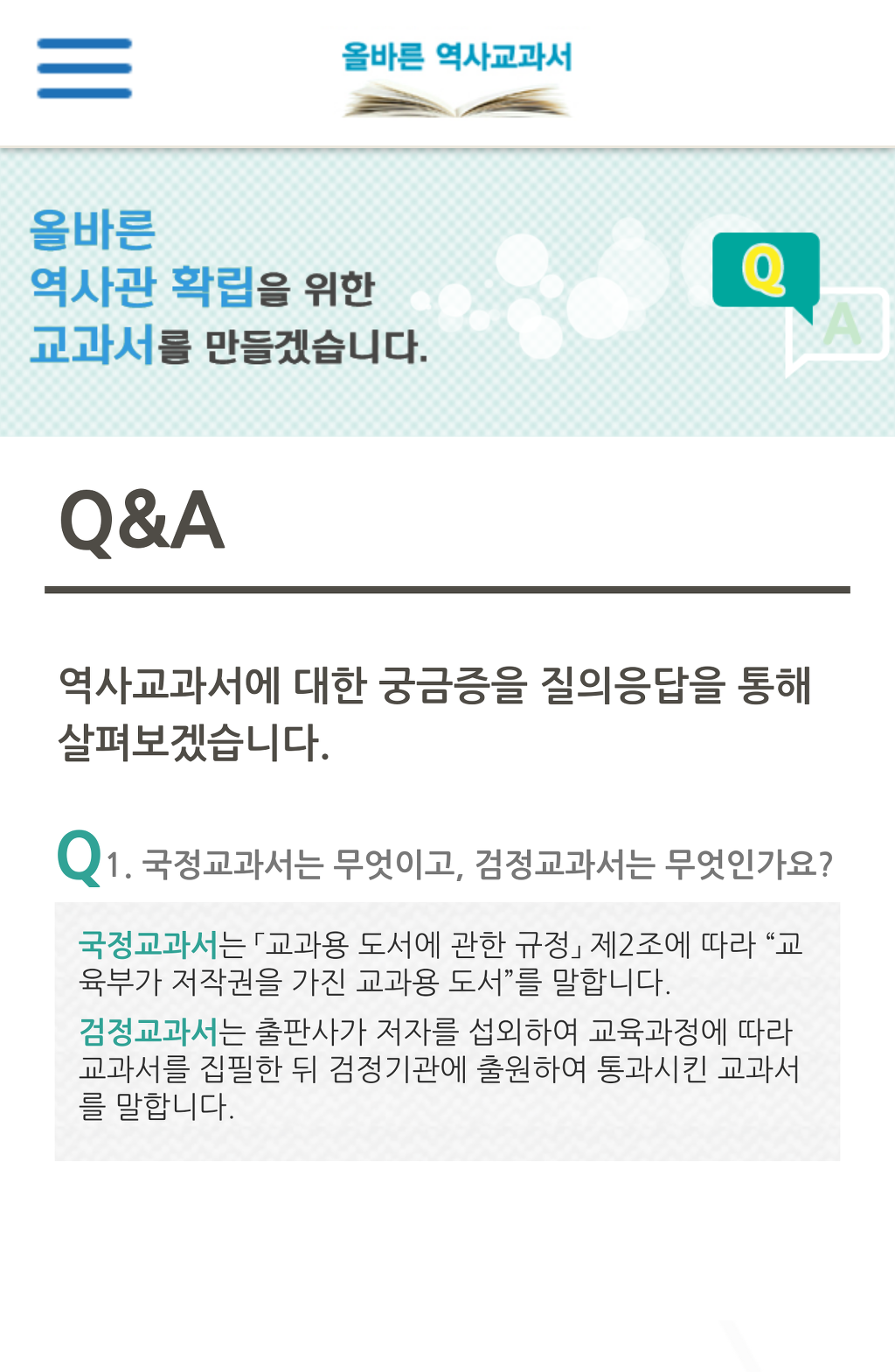 교육부의 국정교과서 Q&A | 인스티즈