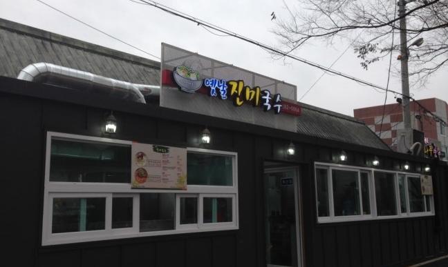 옛날멸치국수 이미지
