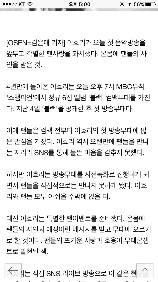 이효리 온몸에 팬싸인받고 첫방 무대 오르는 이유 | 인스티즈