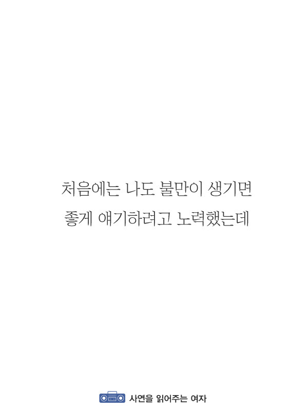 서운한 일이 생겼을 때 언성이 높아지는 이유 | 인스티즈