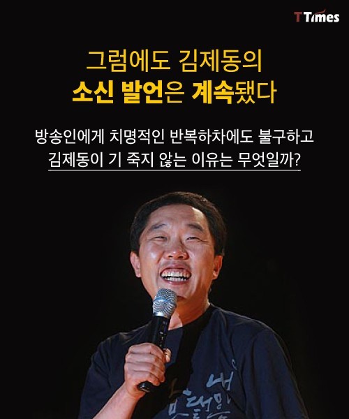 하차인생 김제동이 기죽지 않는 이유 | 인스티즈