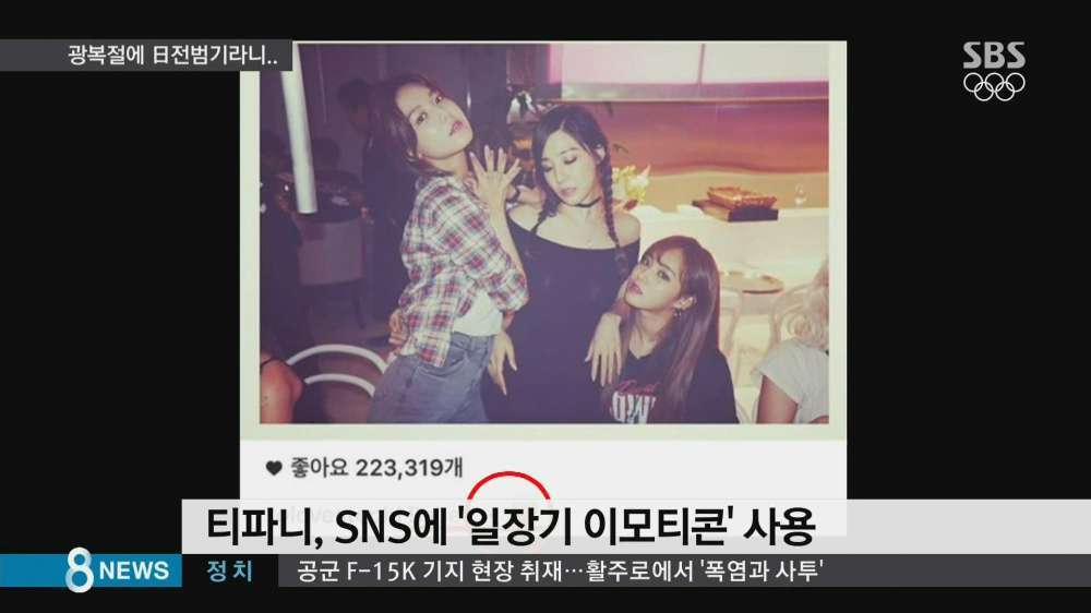 결국 SBS뉴스까지 진출한 티파니.jpg | 인스티즈