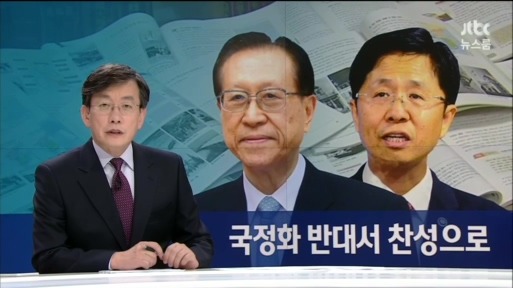 국정교과서 반대에서 찬성으로 | 인스티즈