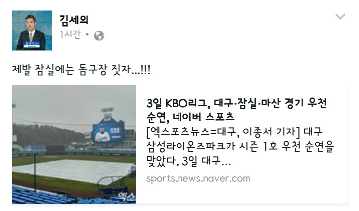 야빠기자 MBC 김세의 기자 페이스북 | 인스티즈