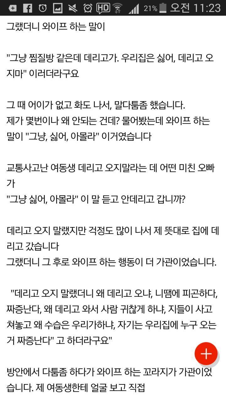 새벽 2시에 여동생을 데리고 온 남편 .............. (네이트판) | 인스티즈