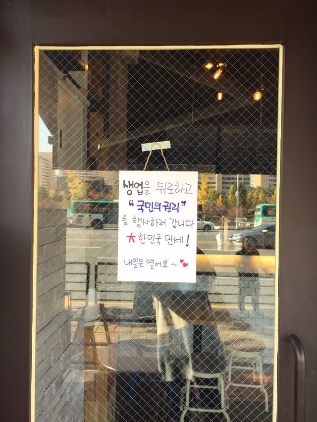 오늘자 민중총궐기에 대처하는 카페 사장님 | 인스티즈