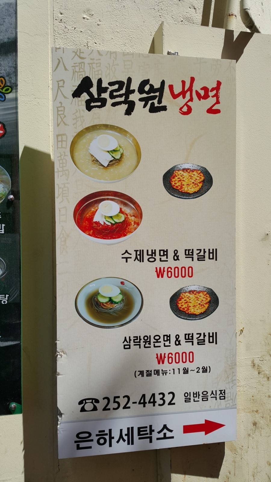 삼락원 이미지