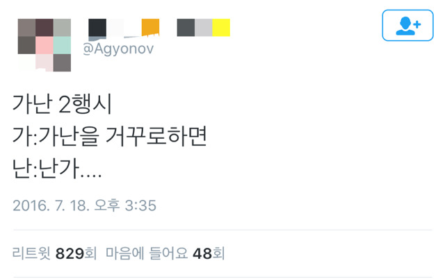 가난 2행시.twt | 인스티즈