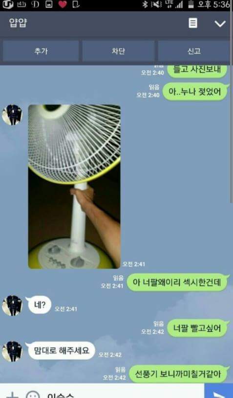 주인님의 선풍기 페티쉬 | 인스티즈