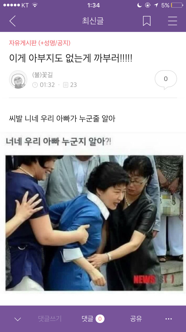 20161106 박사모 (박근혜를 사랑하는 모임)총공 | 인스티즈