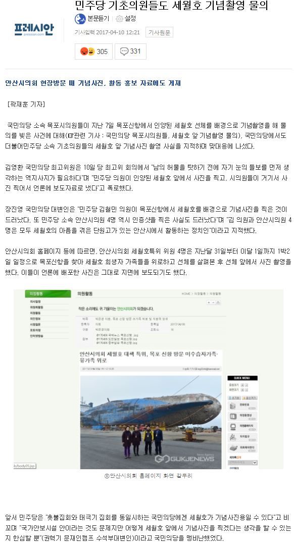 민주당 기초의원들도 세월호 기념촬영 물의 | 인스티즈
