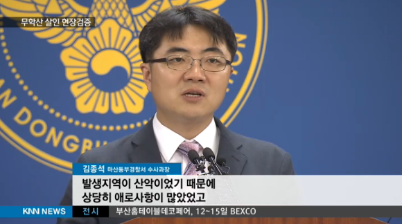 무학산사건에서 본 경찰과 국과수의 허점.jpg | 인스티즈