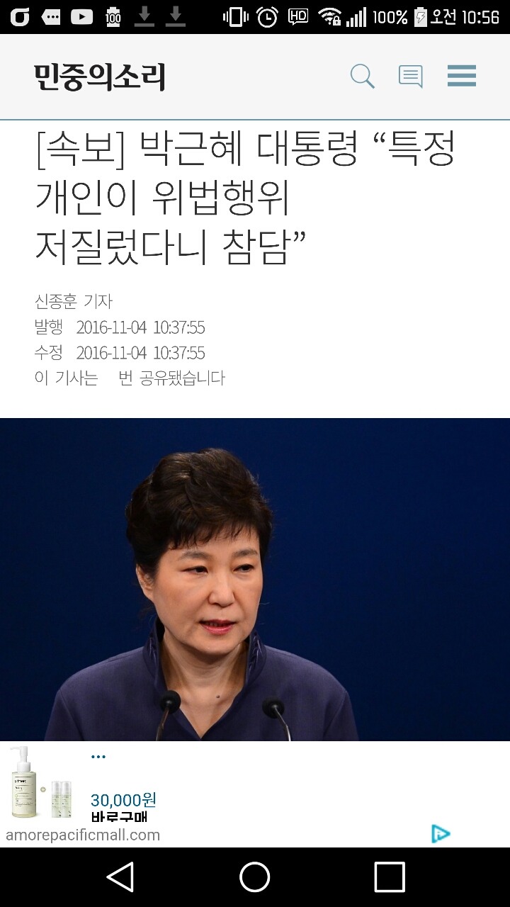 박근혜 대통령 "특정 개인이 위법행위 저질렀다니 참담" | 인스티즈