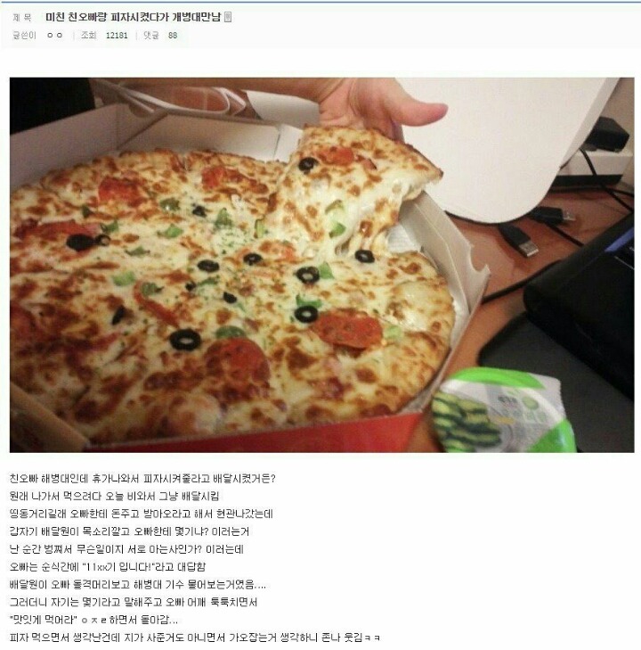 피자 시켰다가 해병대 만남 | 인스티즈